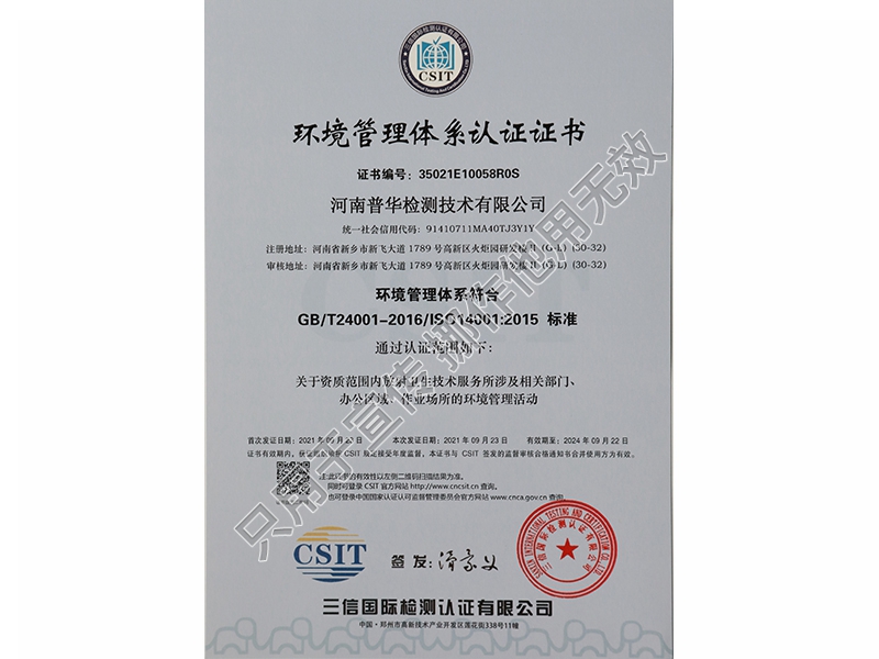 環(huán)境管理體系認(rèn)證證書(shū)