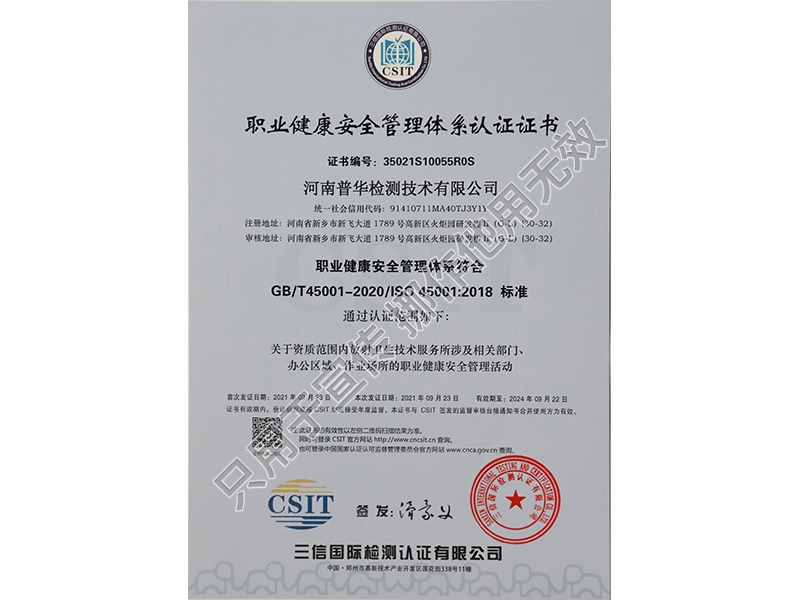 職業(yè)健康安全管理體系認(rèn)證證書(shū)
