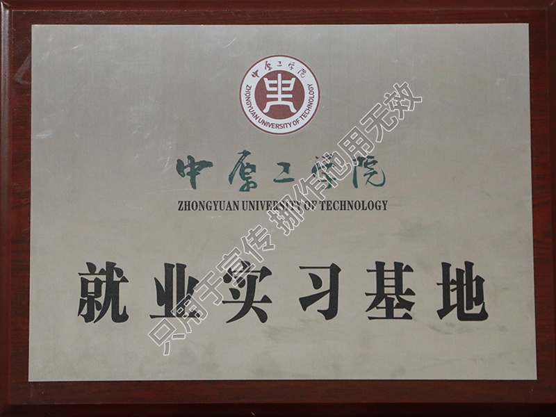 就業(yè)實(shí)習(xí)基地