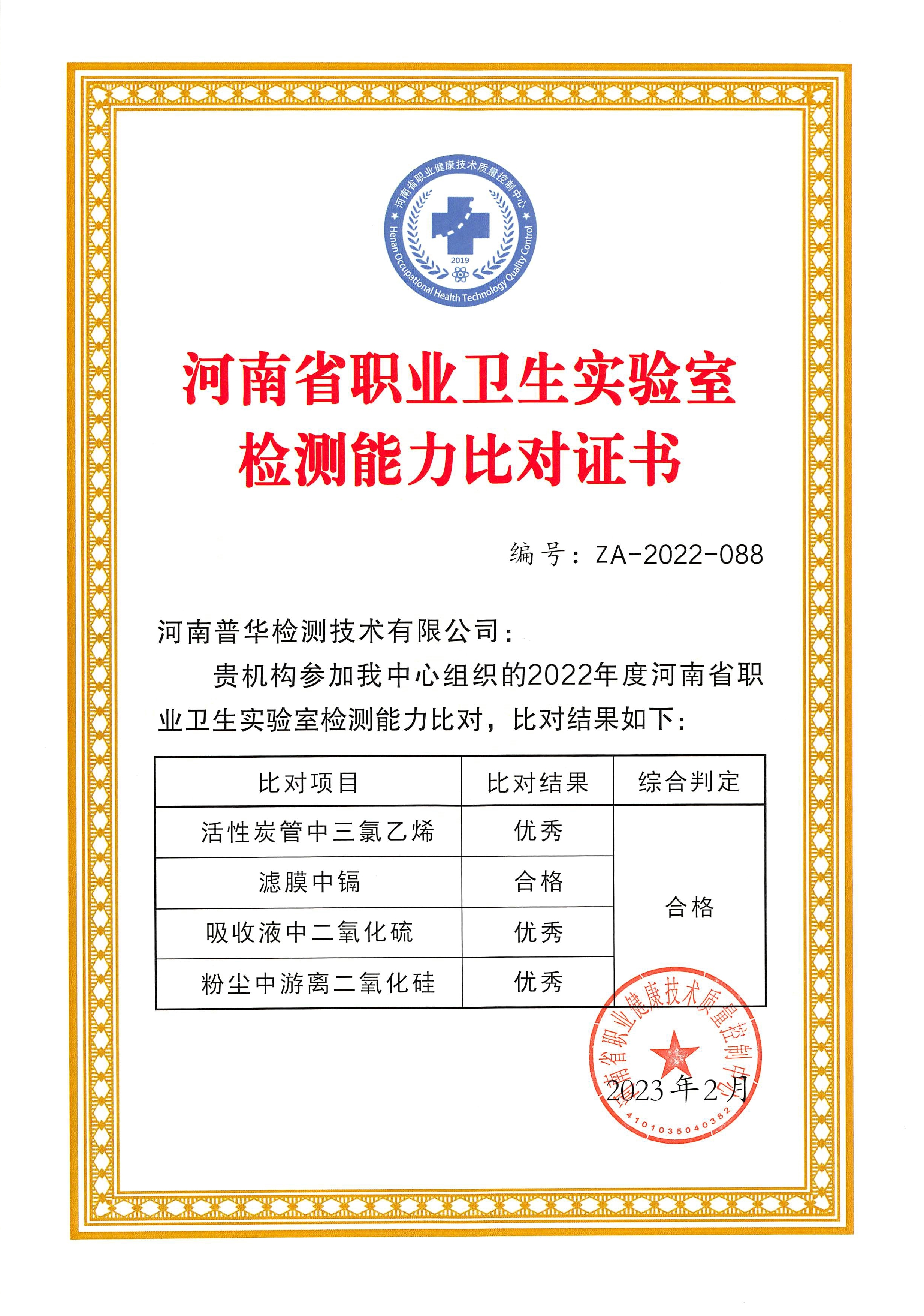 2022年實(shí)驗(yàn)室比對(duì)合格證書.jpg