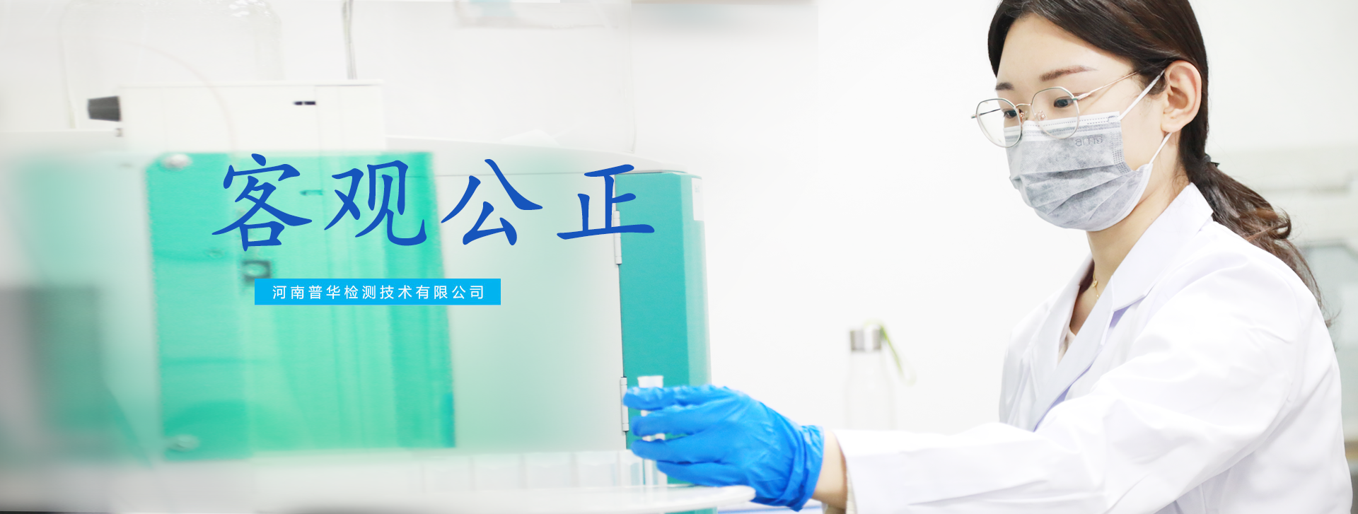 河南普華檢測(cè)技術(shù)有限公司